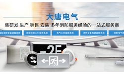 智能疏散系統指示燈如何選擇，2019智能疏散系統指示燈選擇標準